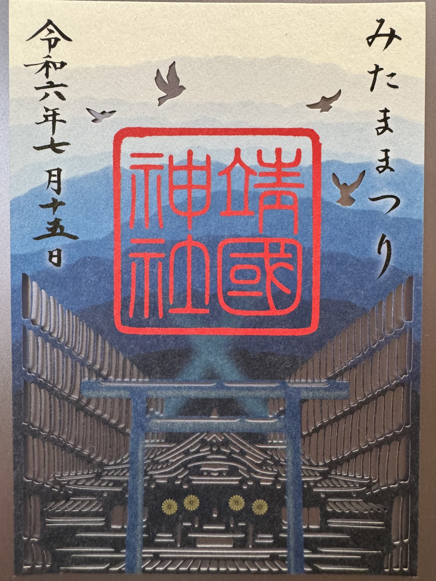 みたままつり限定切り絵朱印 みたままつり限定切り絵朱印