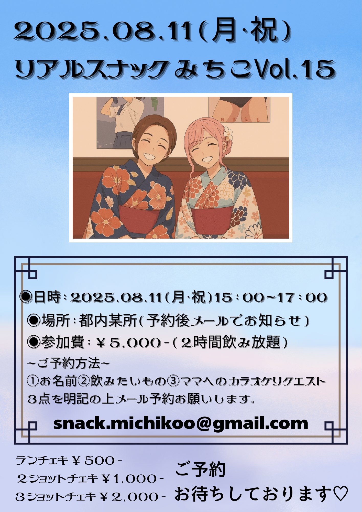 リアルスナックみちこVol.15 リアルスナックみちこVol.15