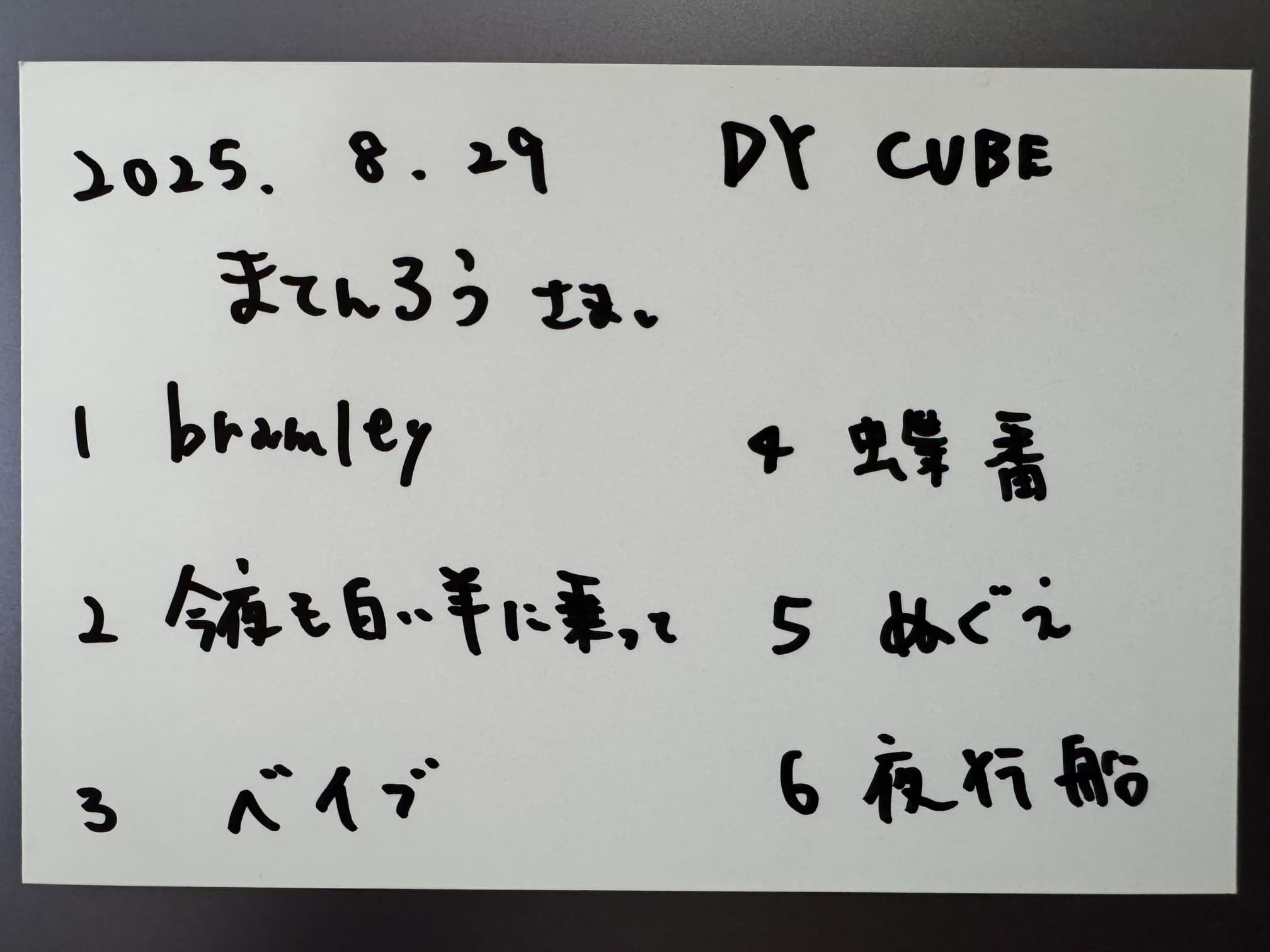 セットリストのポストカード セットリストのポストカード