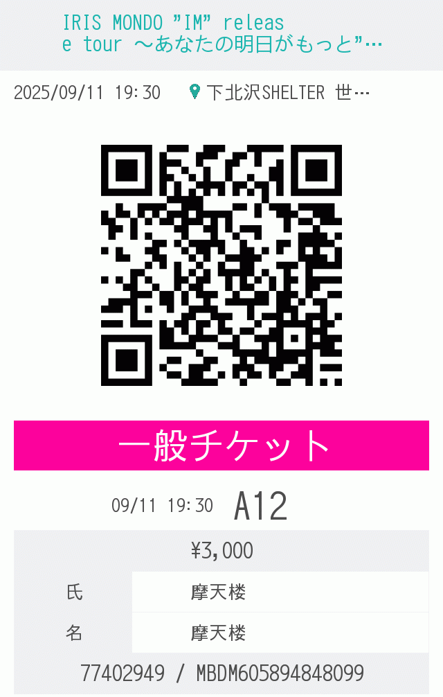 ライブチケット ライブチケット