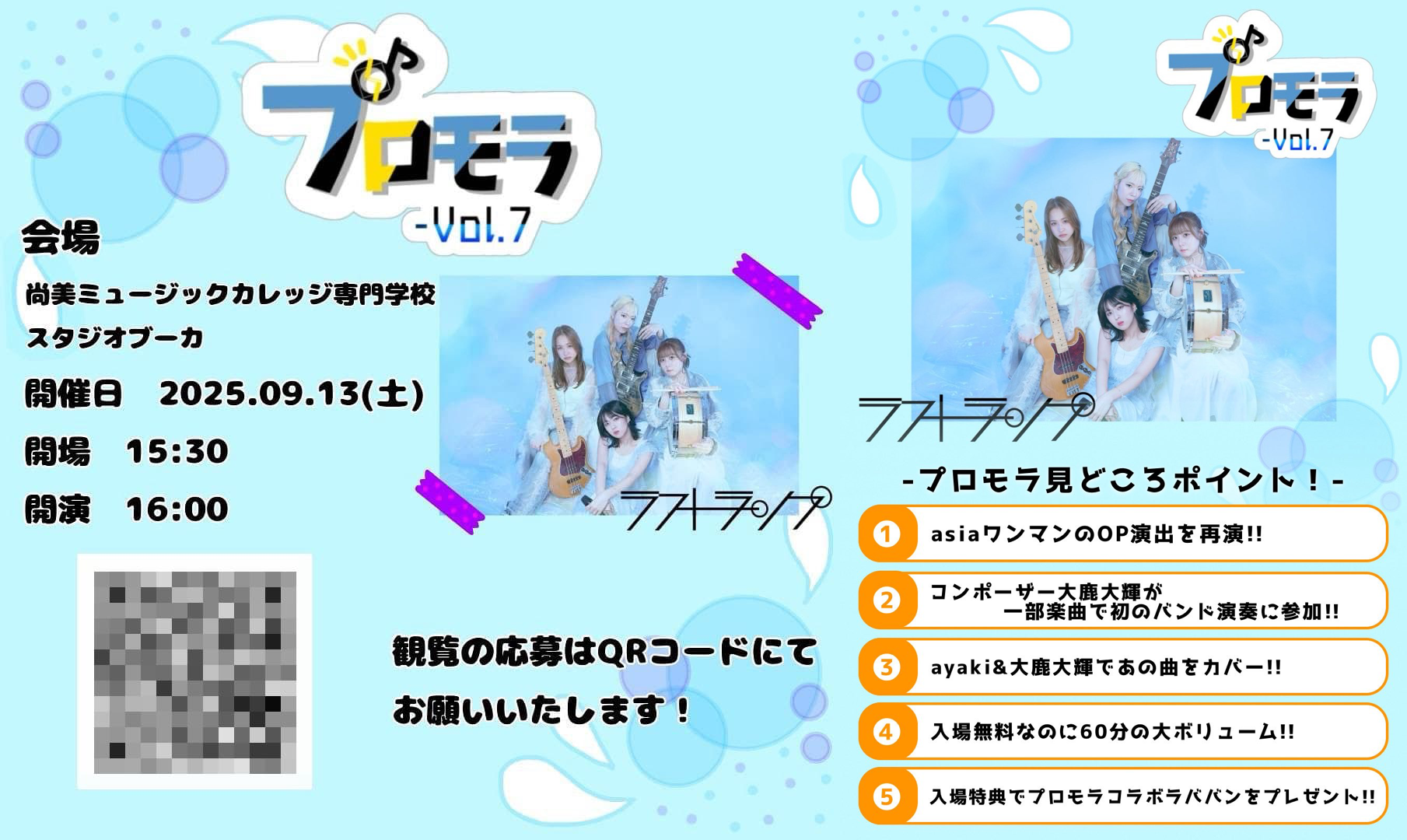 プロモラVol.7 プロモラVol.7