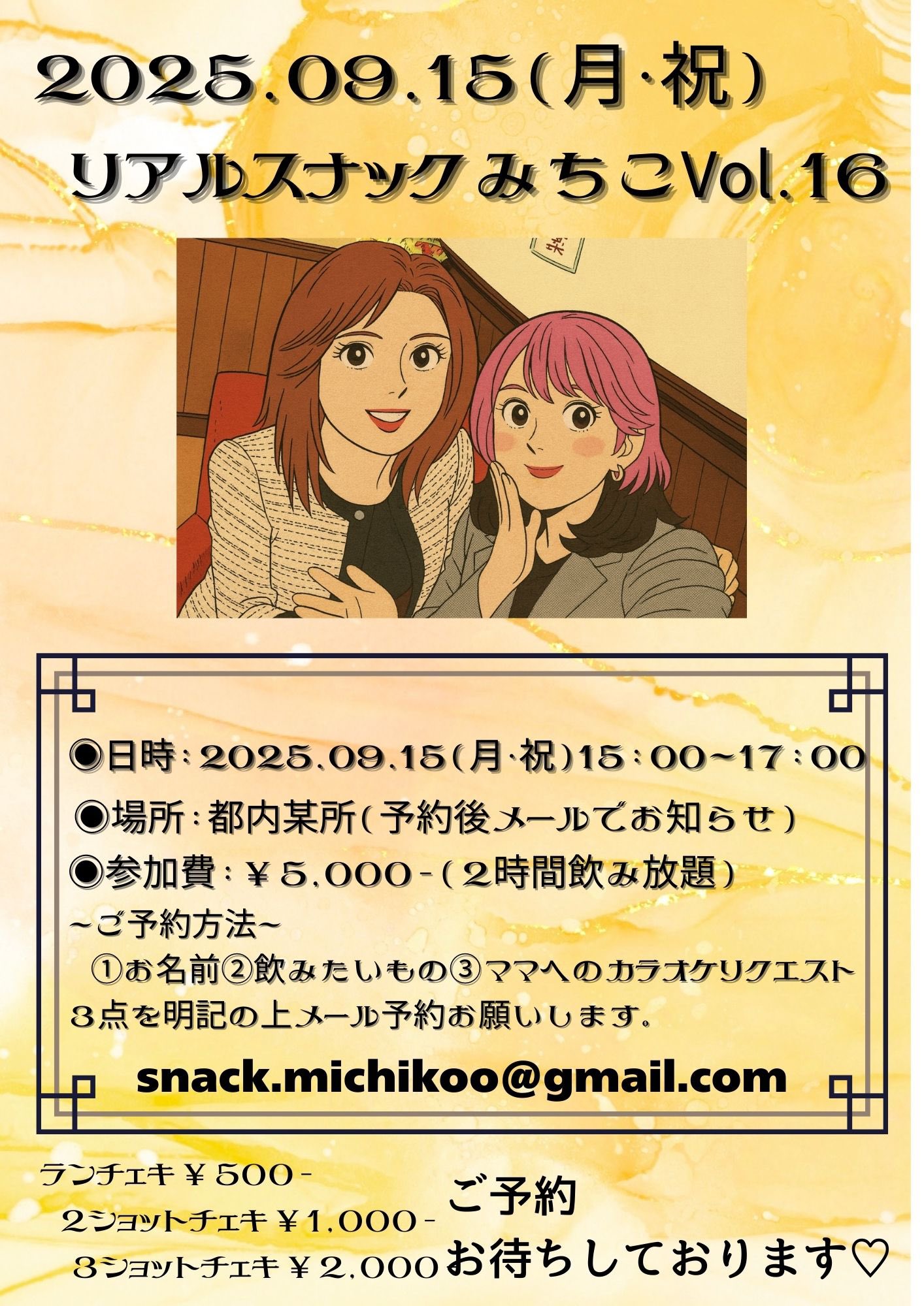 リアルスナックみちこVol.16 リアルスナックみちこVol.16