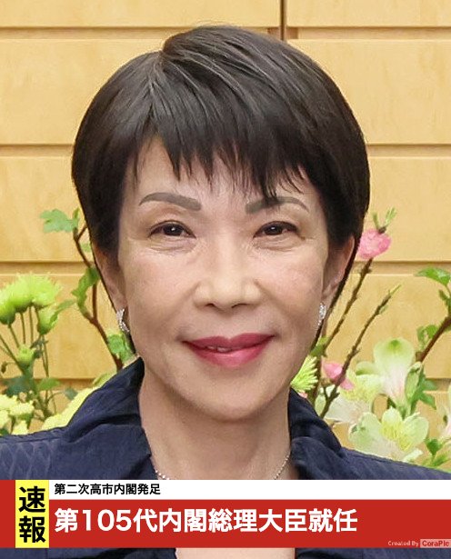 第105代内閣総理大臣 第105代内閣総理大臣