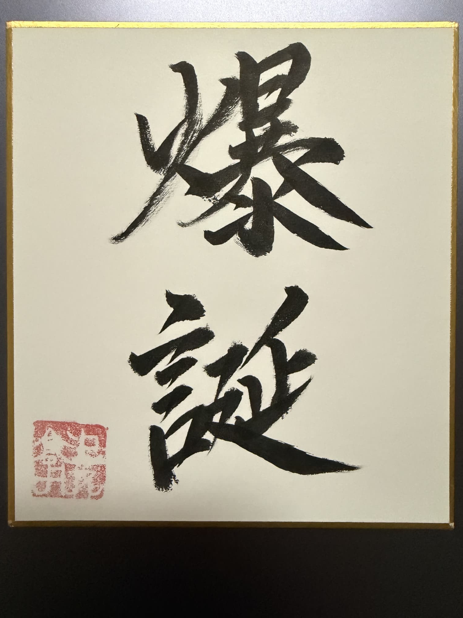 一点一筆 一点一筆