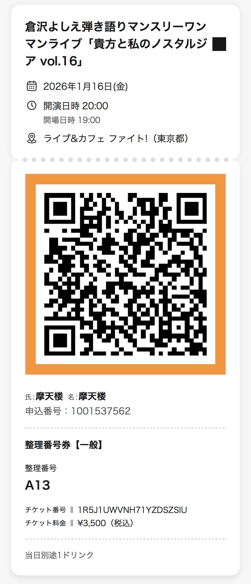 ライブチケット ライブチケット