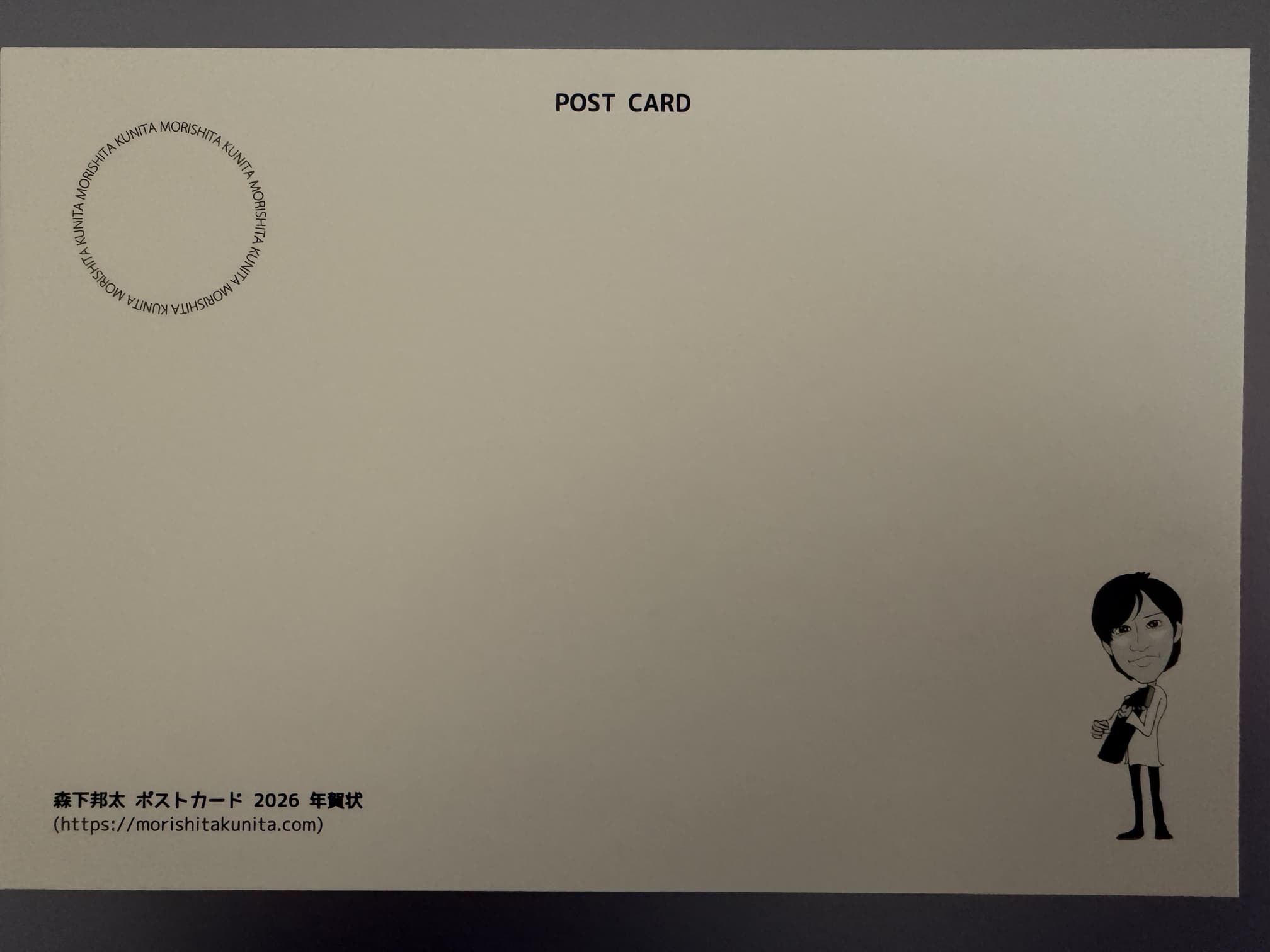 森下邦太 ポストカード 2026 年賀状 森下邦太 ポストカード 2026 年賀状