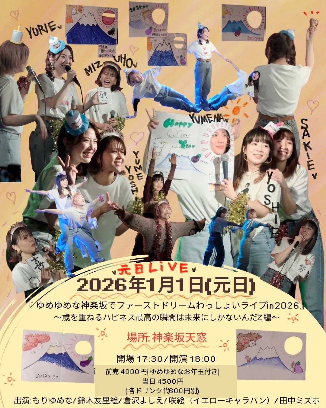 『ゆめゆめな渋谷でファーストドリームわっしょいライブ in 2026』〜歳を重ねるハピネス最高の瞬間は未来にしかないんだZ編〜 『ゆめゆめな渋谷でファーストドリームわっしょいライブ in 2026』〜歳を重ねるハピネス最高の瞬間は未来にしかないんだZ編〜