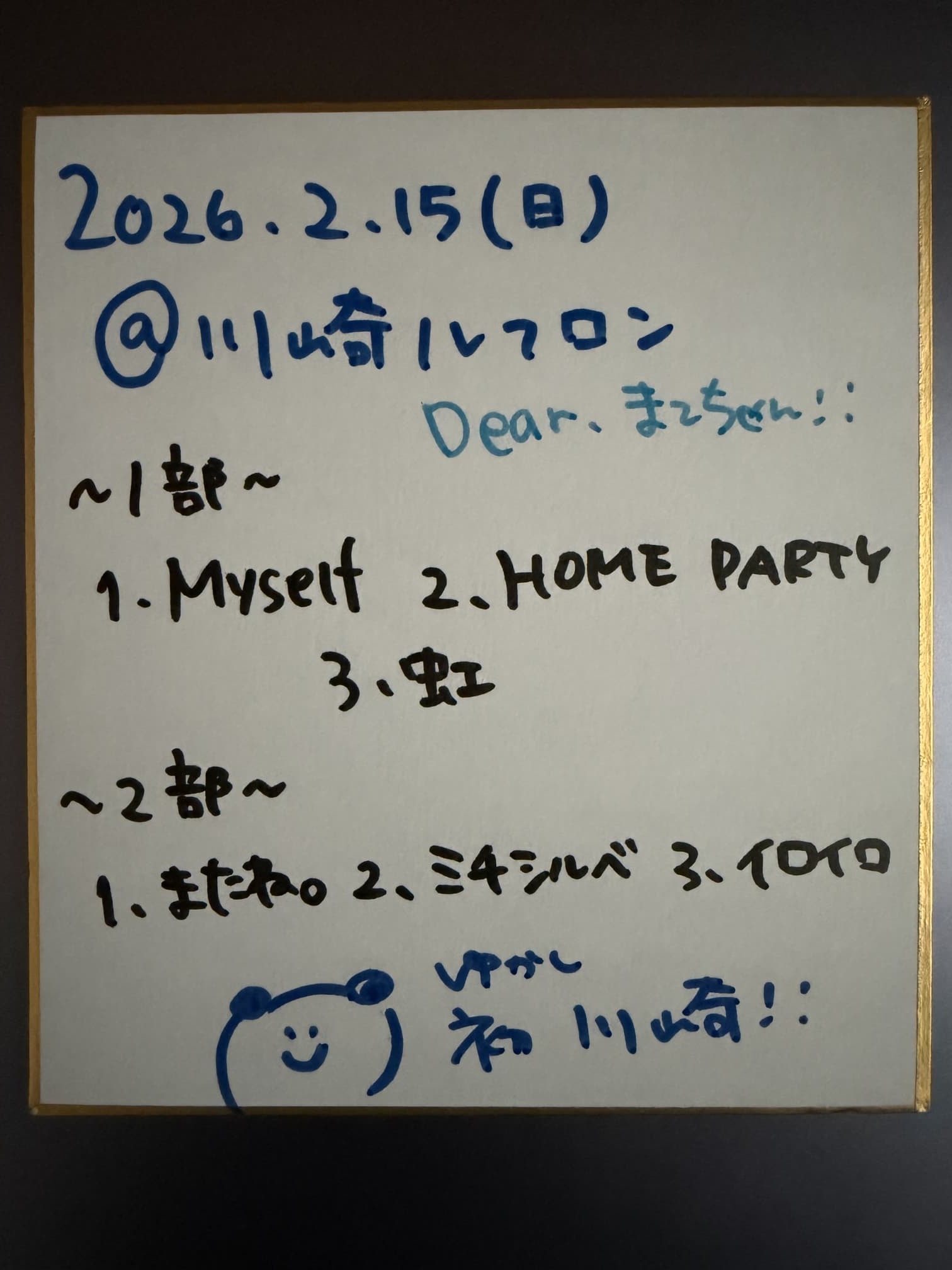 セットリストのサイン色紙 セットリストのサイン色紙