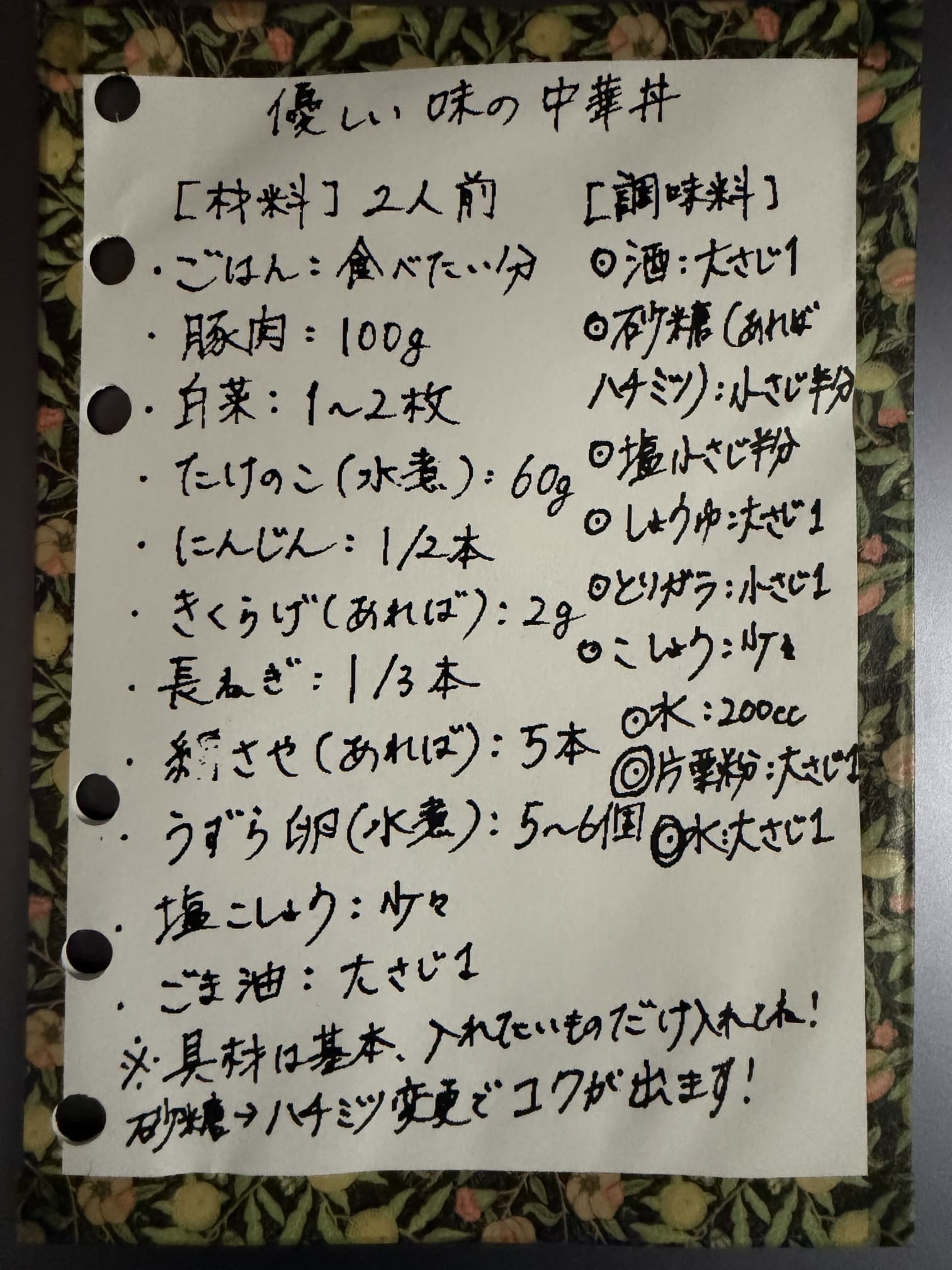 優しい味の中華丼のレシピ 優しい味の中華丼のレシピ
