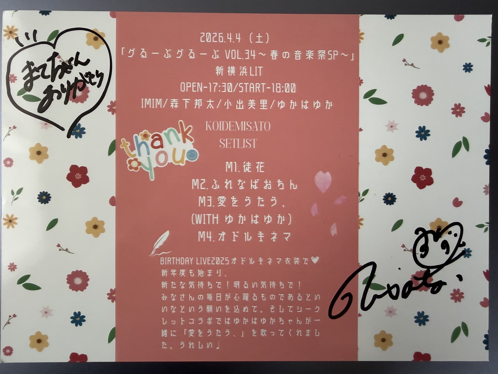 セットリスト セットリスト