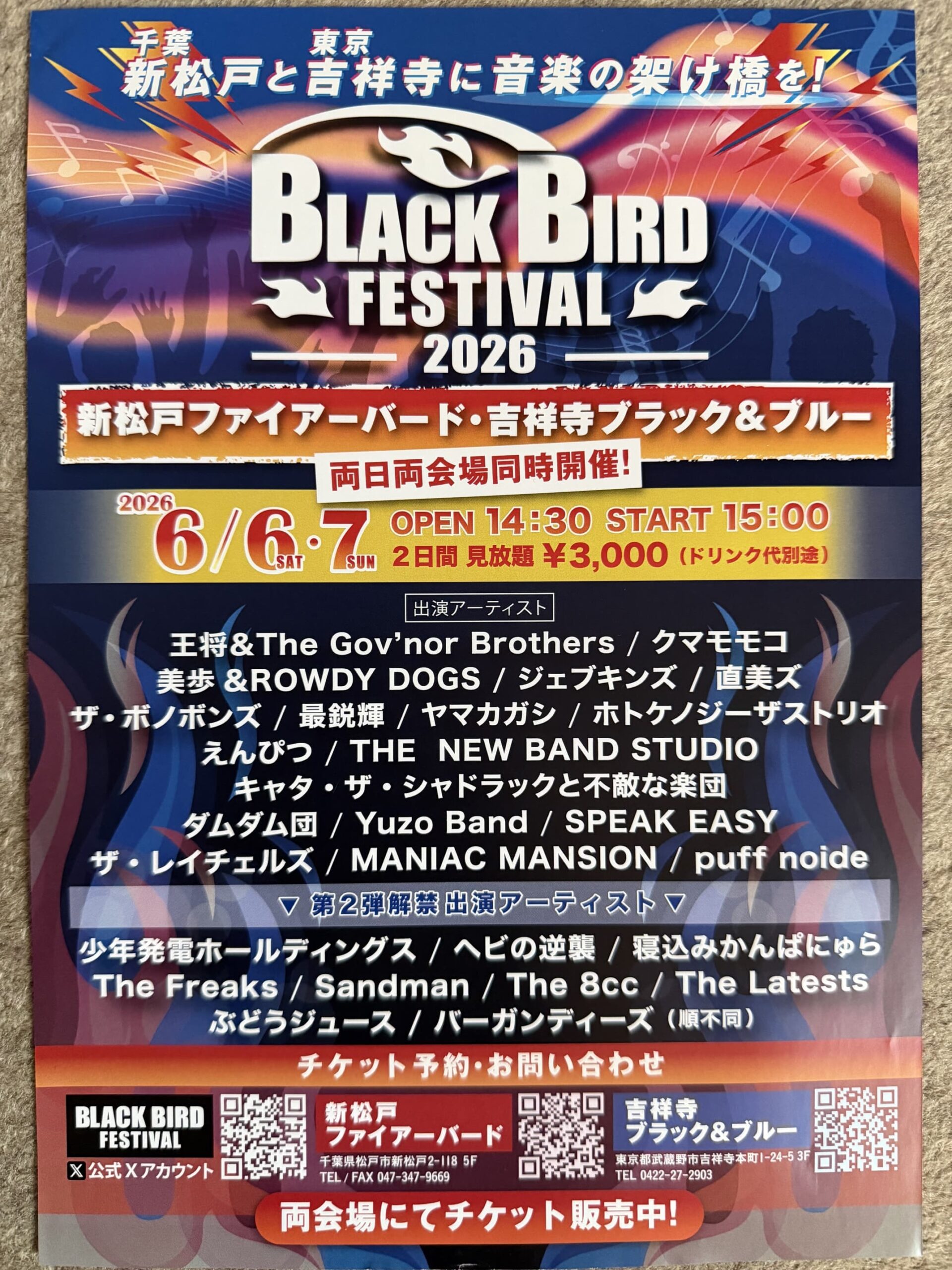 フライヤー フライヤー