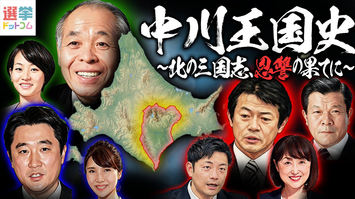 【中川王国史】〜北の三国志、恩讐の果てに〜を要約してみた 【中川王国史】〜北の三国志、恩讐の果てに〜を要約してみた