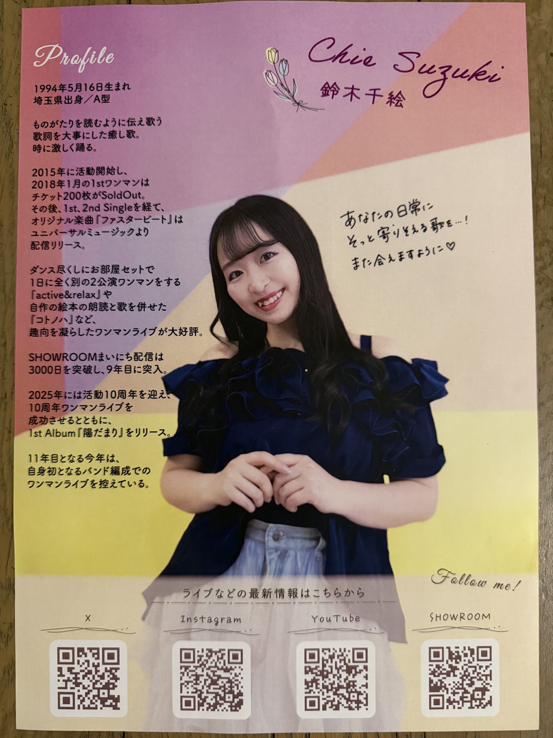鈴木千絵のフライヤー 鈴木千絵のフライヤー