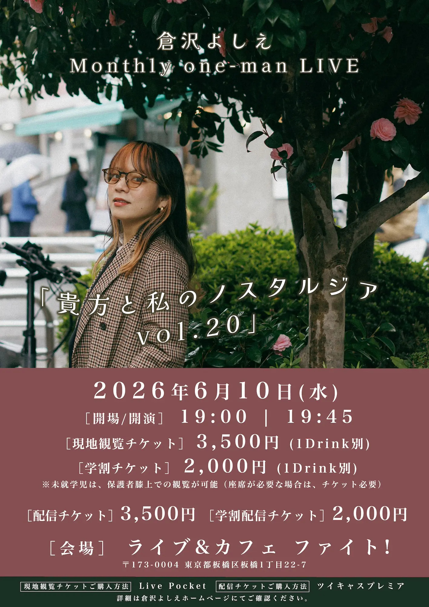 倉沢よしえ 弾き語りマンスリーワンマンライブ「貴方と私のノスタルジア vol.20」 倉沢よしえ 弾き語りマンスリーワンマンライブ「貴方と私のノスタルジア vol.20」