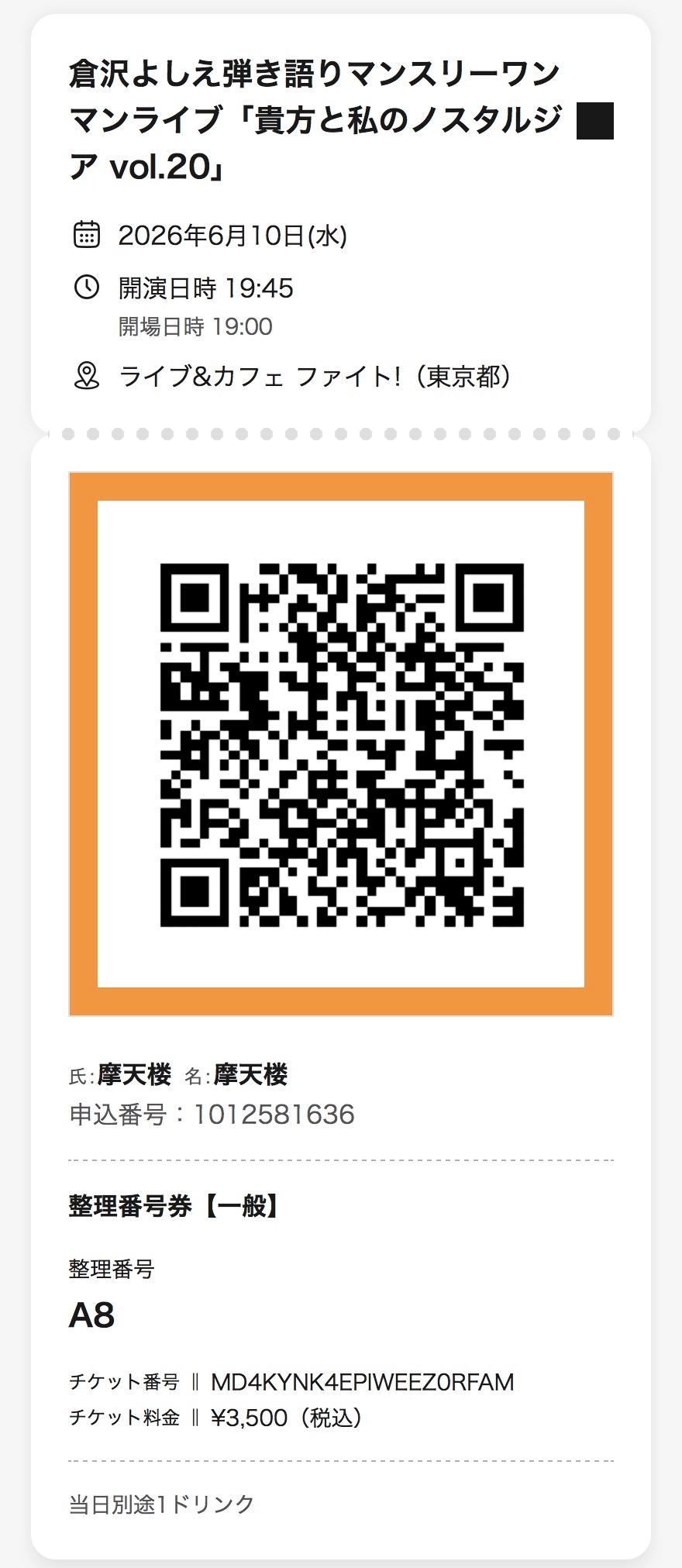 ライブチケット ライブチケット