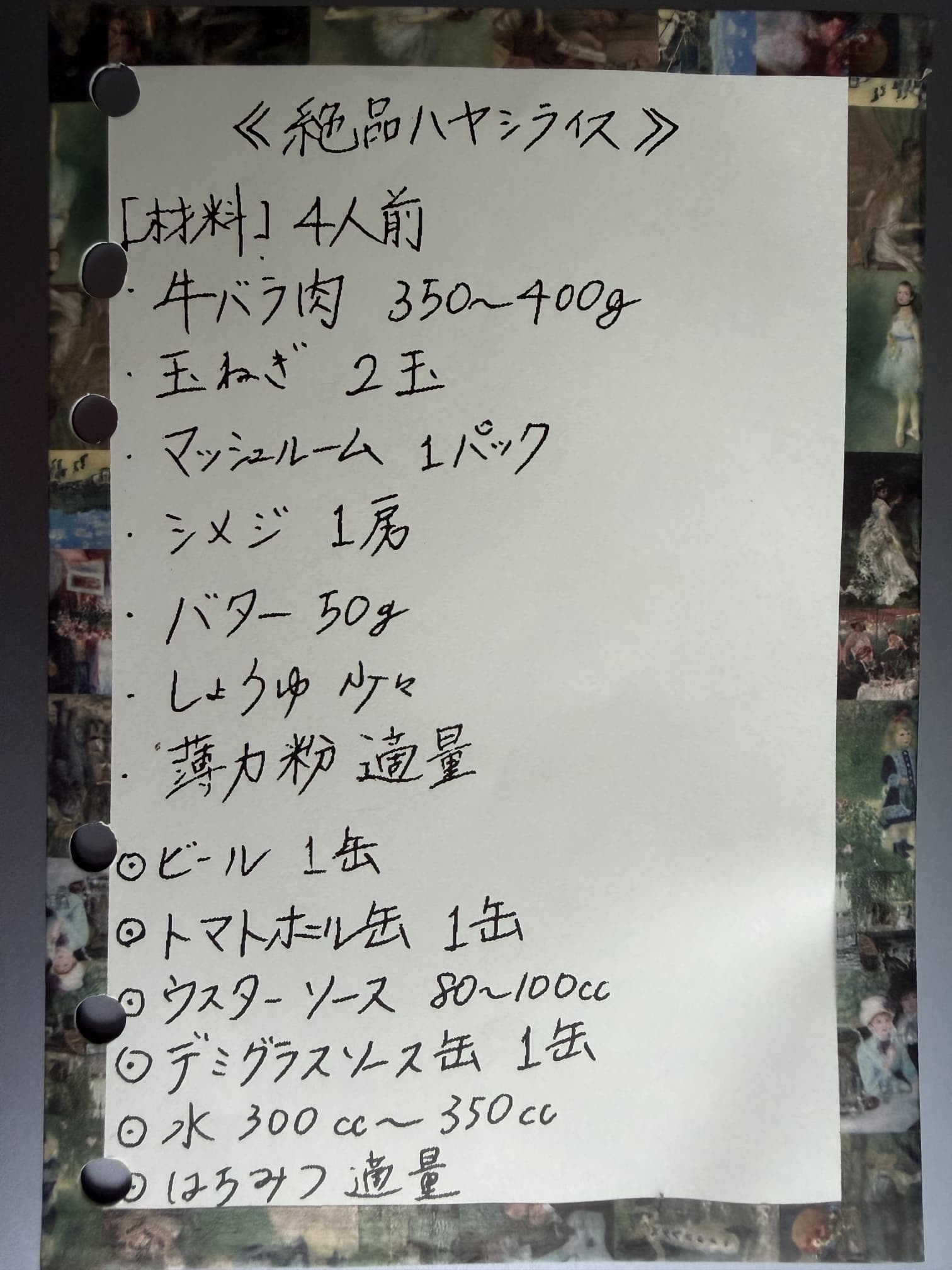 絶品ハヤシライスのレシピ 絶品ハヤシライスのレシピ