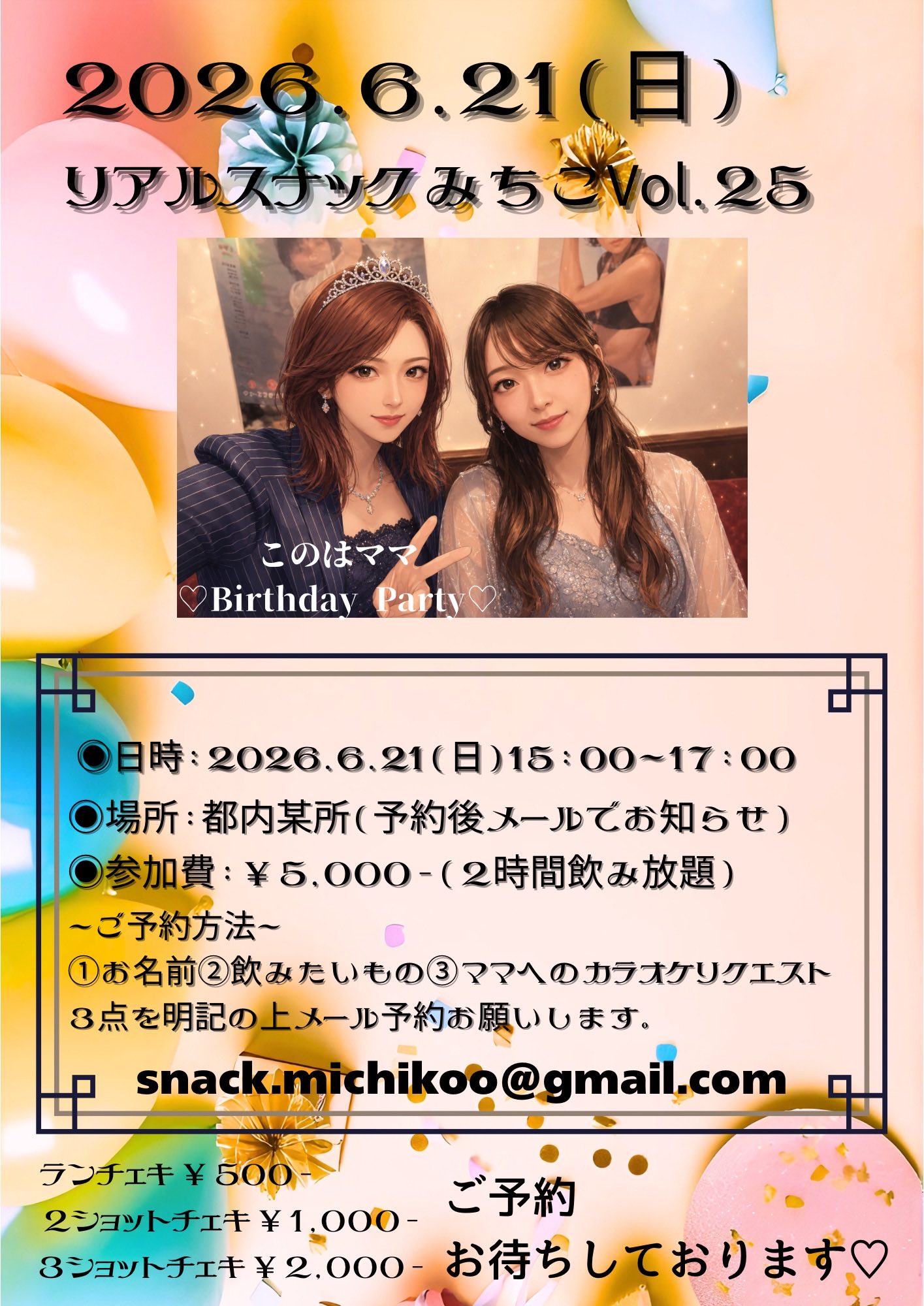 リアルスナックみちこVol.25 リアルスナックみちこVol.25