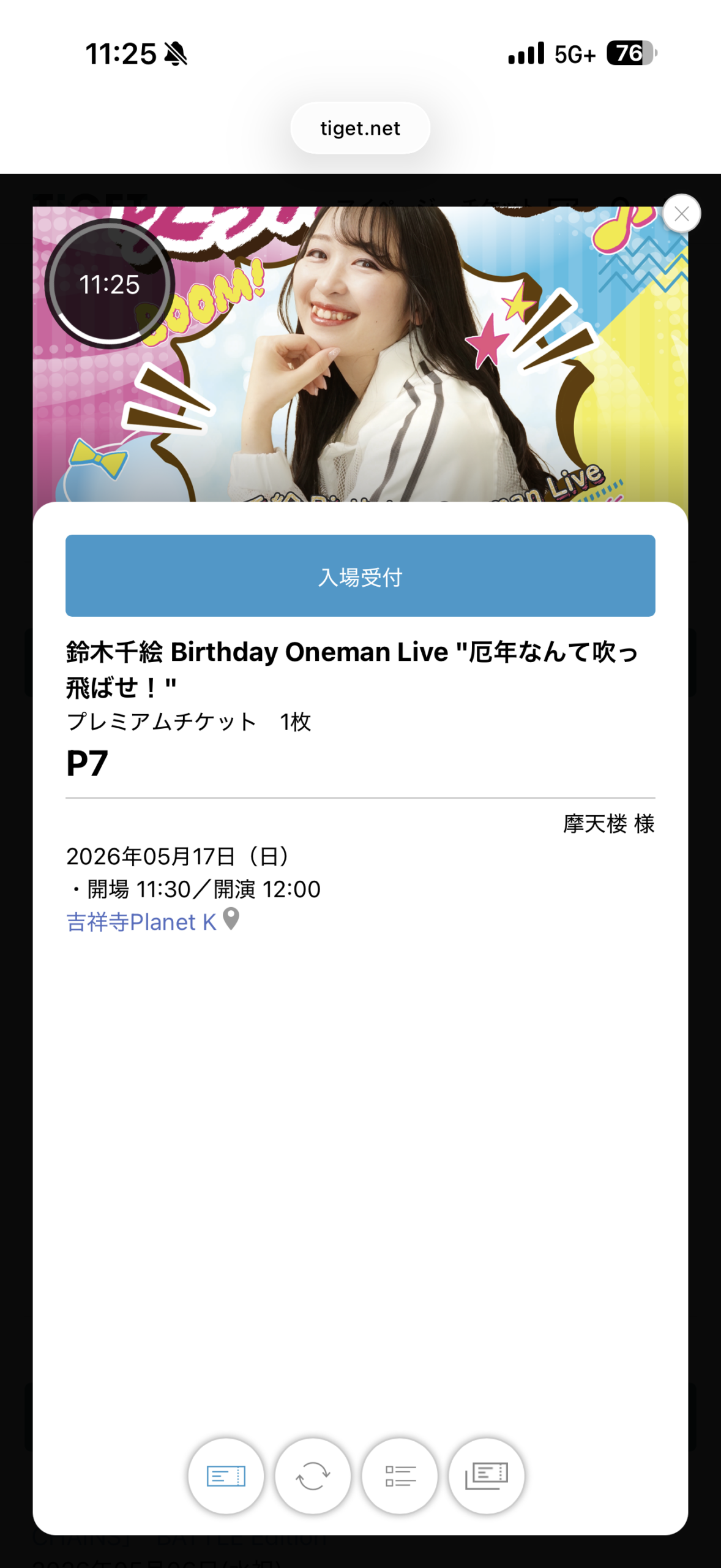 ライブチケット ライブチケット