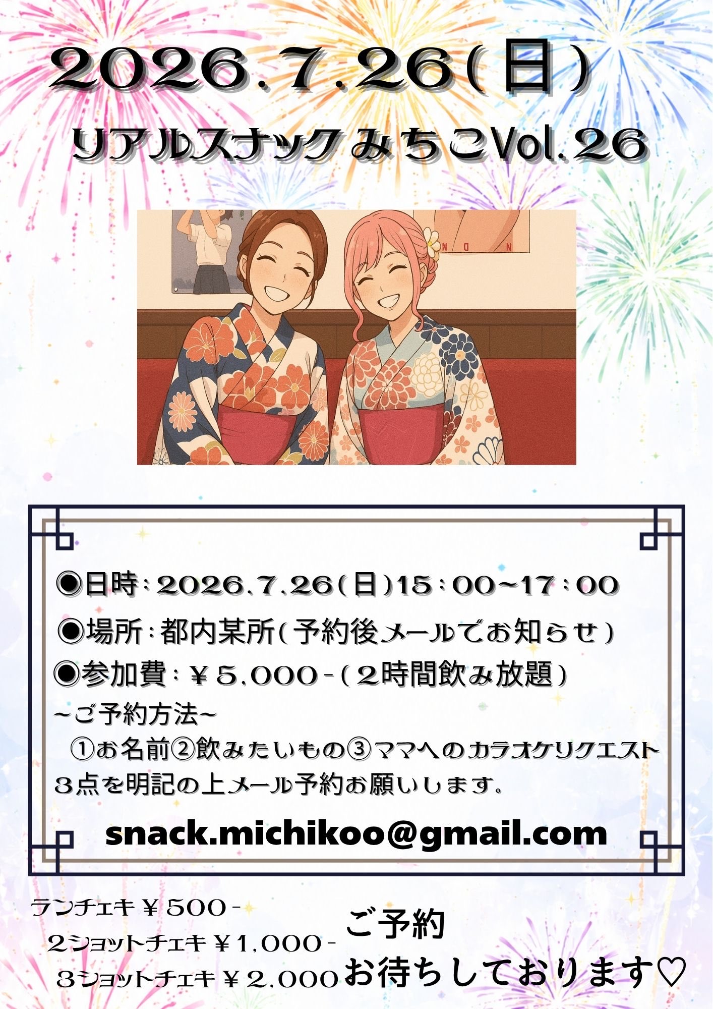 リアルスナックみちこVol.26 リアルスナックみちこVol.26