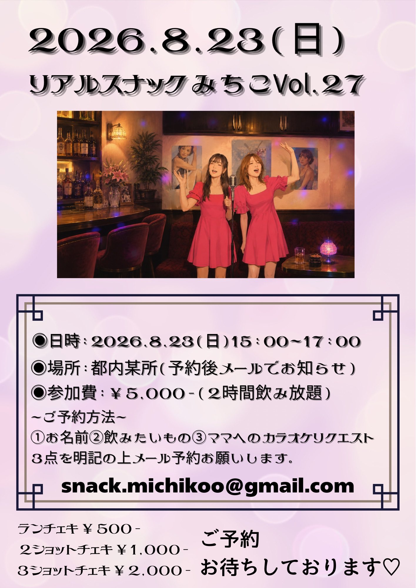 リアルスナックみちこVol.27 リアルスナックみちこVol.27