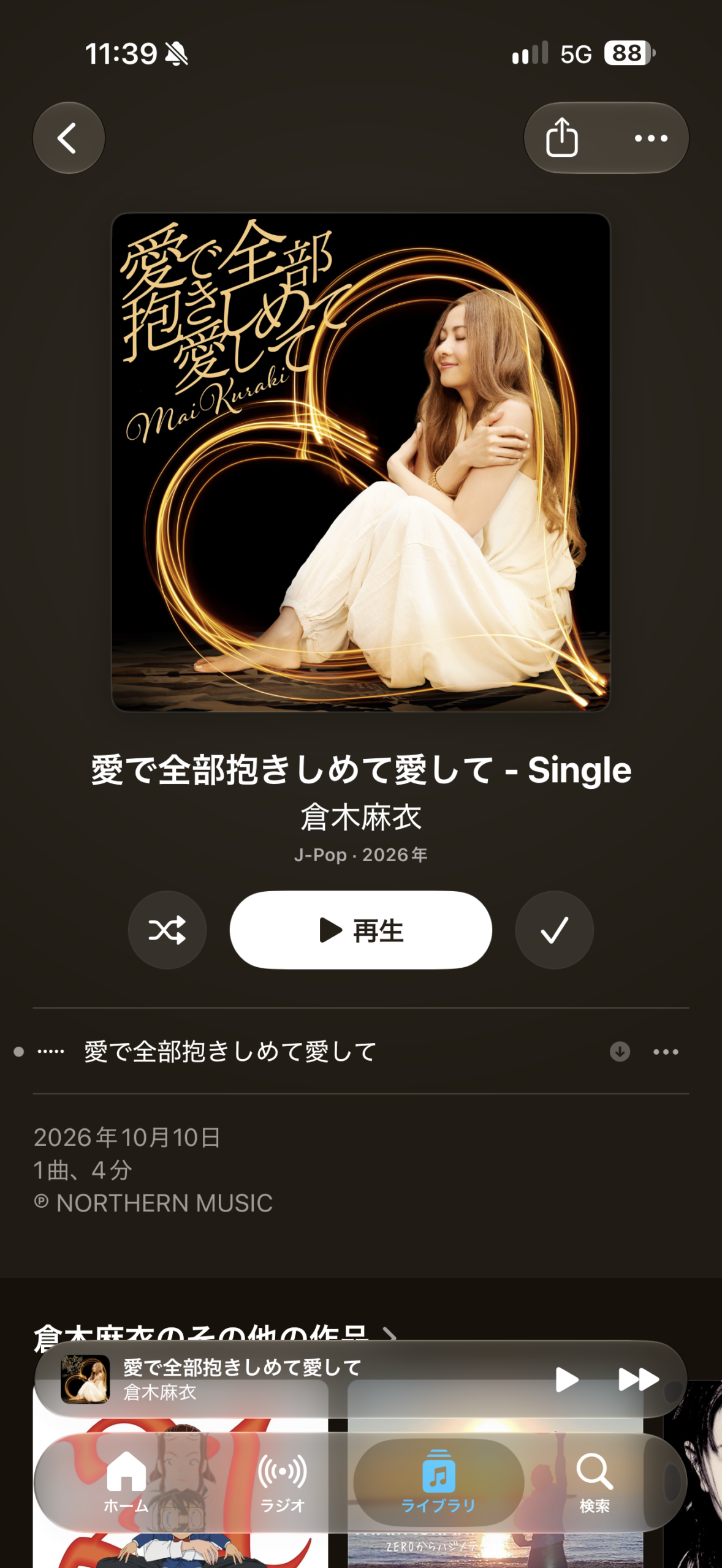 愛で全部抱きしめて愛して 愛で全部抱きしめて愛して