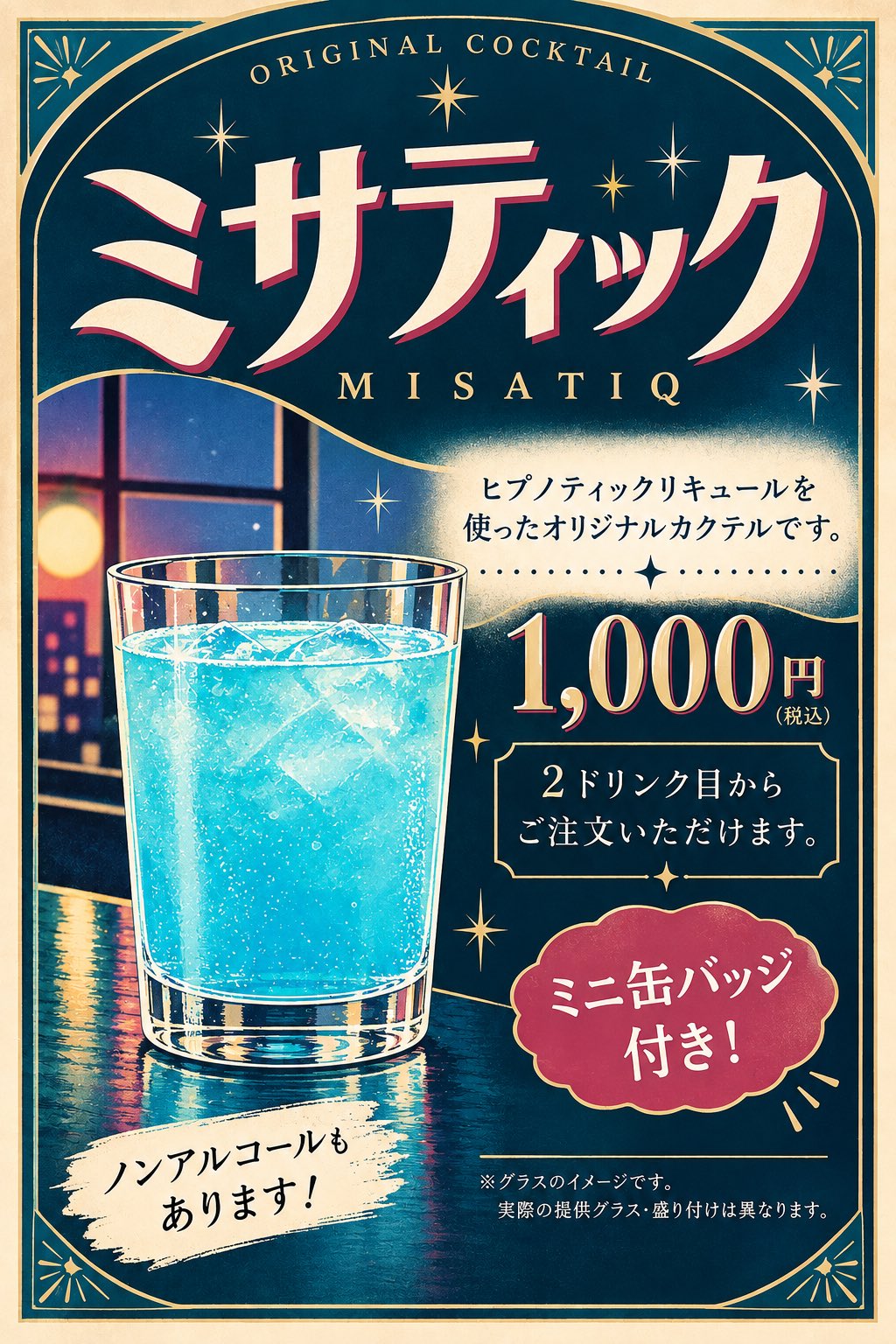 ミサティック ミサティック