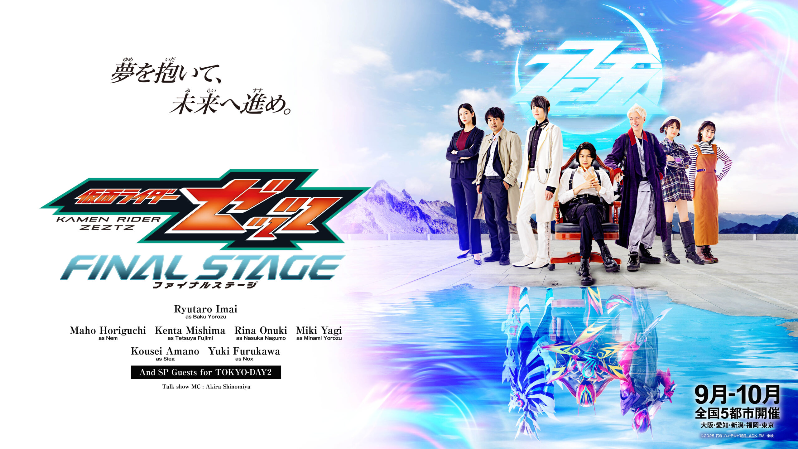 仮面ライダーゼッツ ファイナルステージ 仮面ライダーゼッツ ファイナルステージ