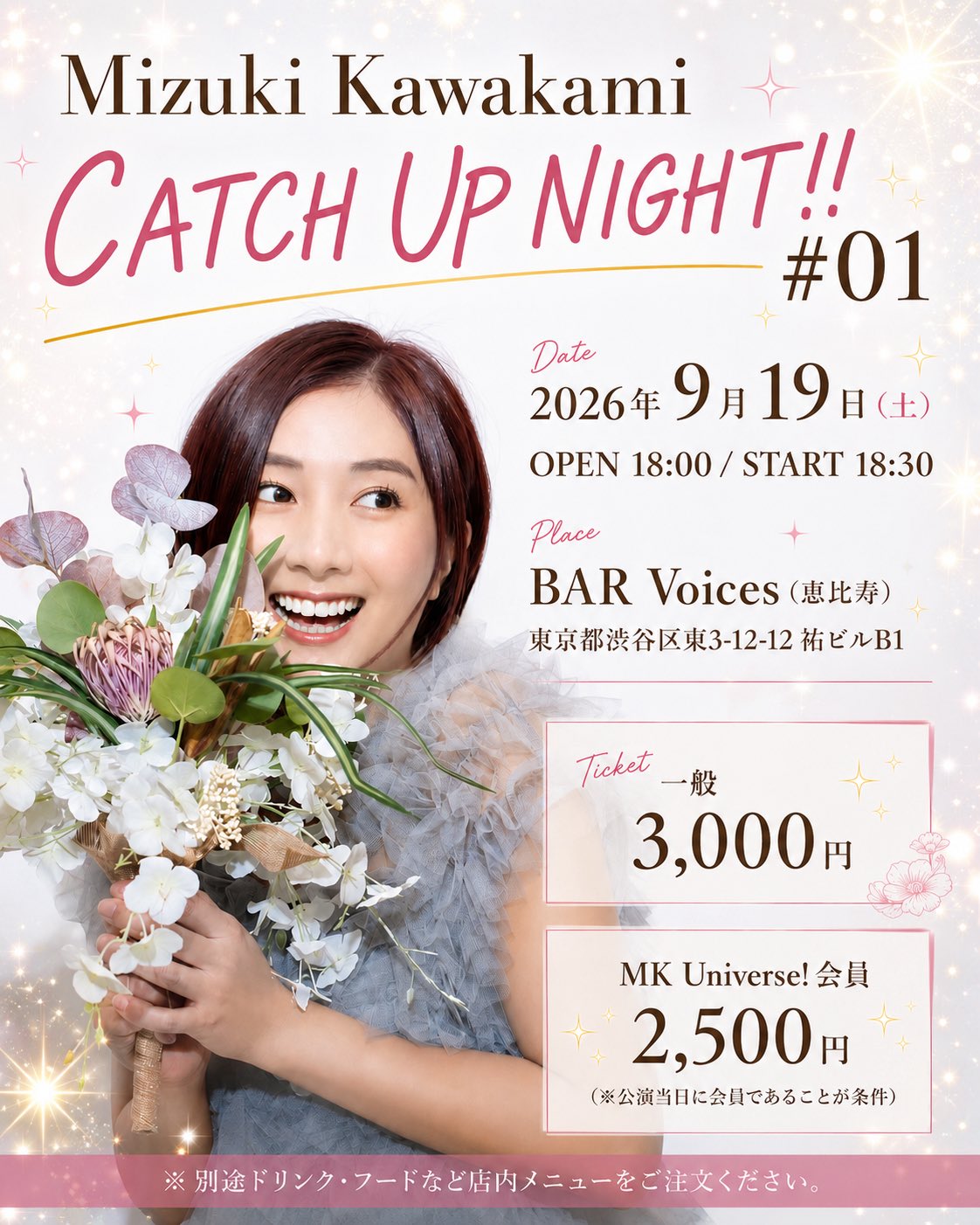 川上実津紀 CATCH UP NIGHT #01 川上実津紀 CATCH UP NIGHT #01