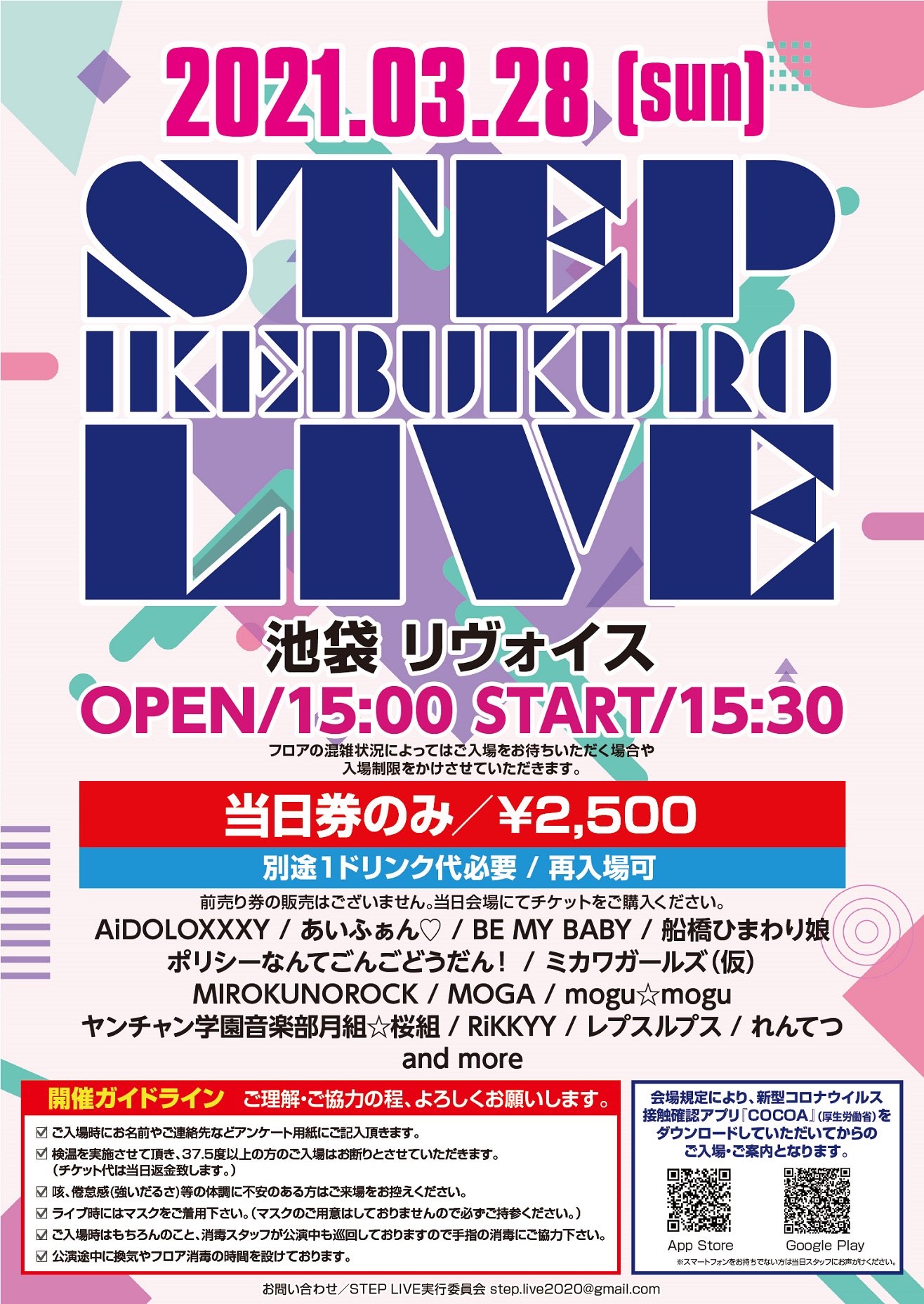 ikebukuro STEP LIVE＠池袋リヴォイス(03/28)