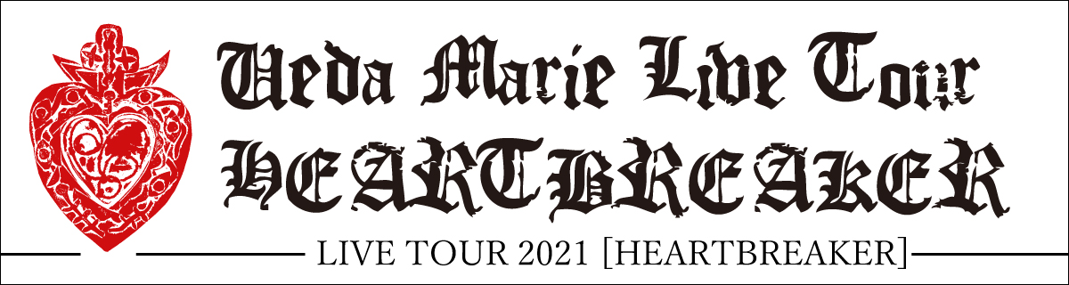 植田真梨恵 LIVE TOUR 2021 [HEARTBREAKER]