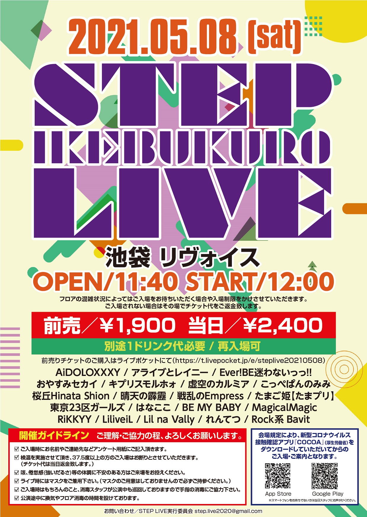ikebukuro STEP LIVE＠池袋リヴォイス(05/08)