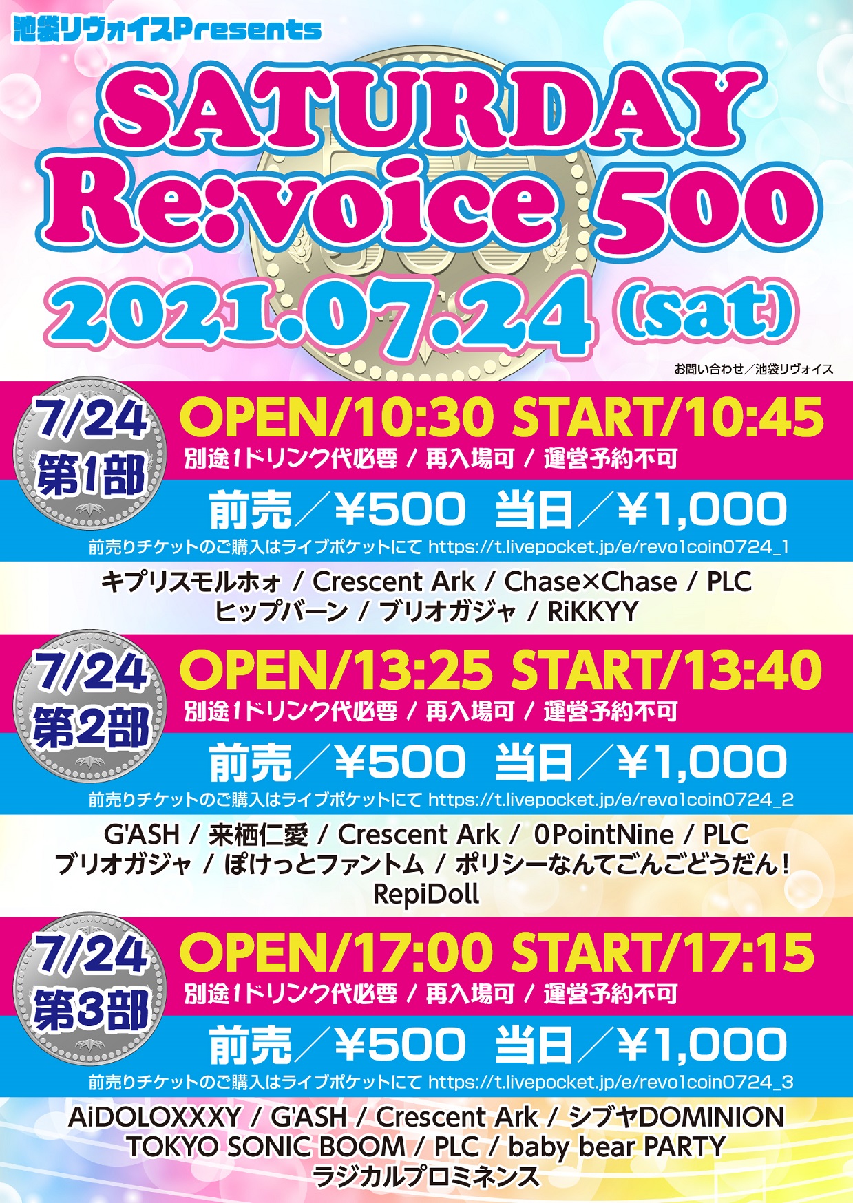 SUNDAY Revoice 500(07/24)