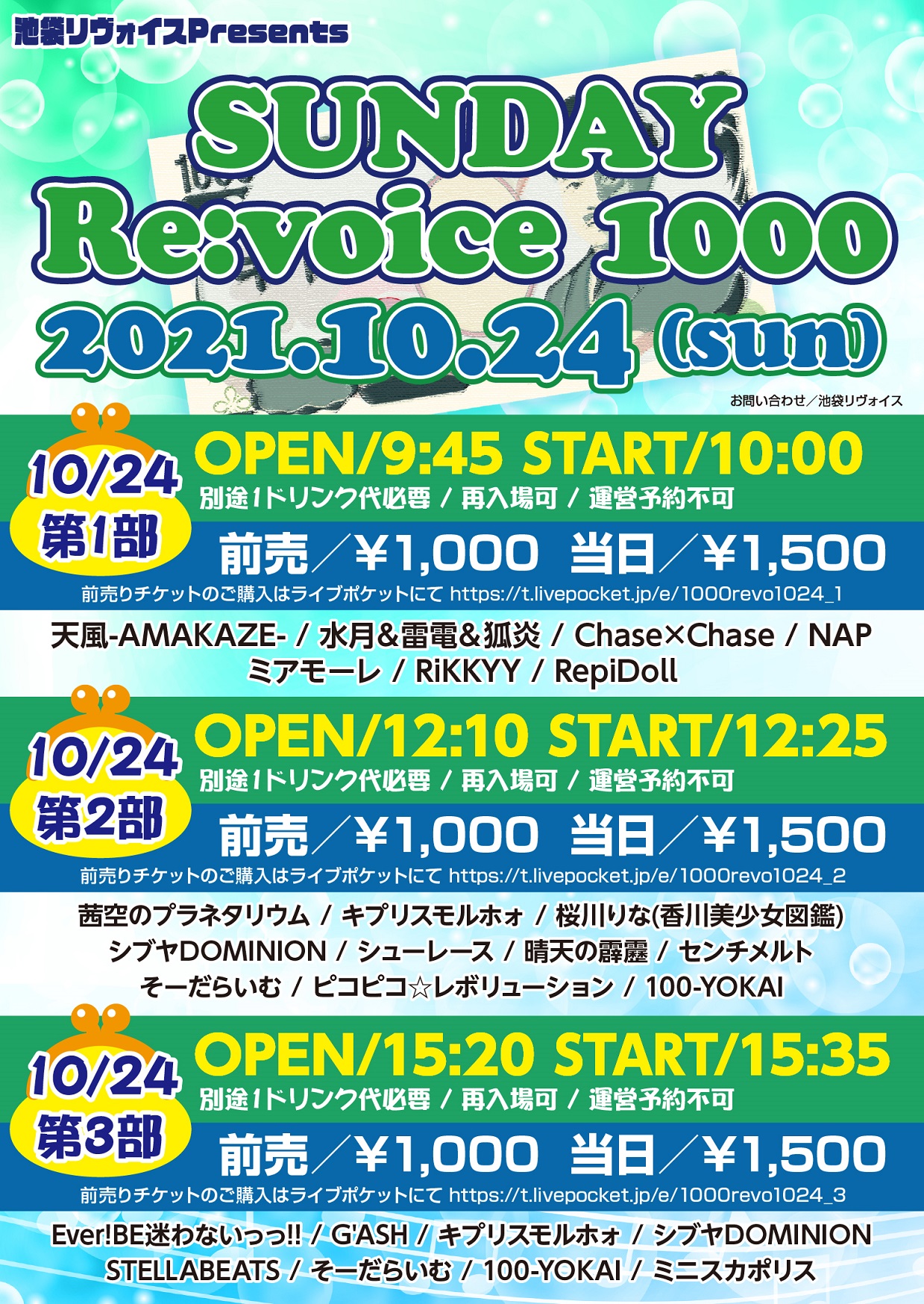 SUNDAY Re:voice 1000(10/24)