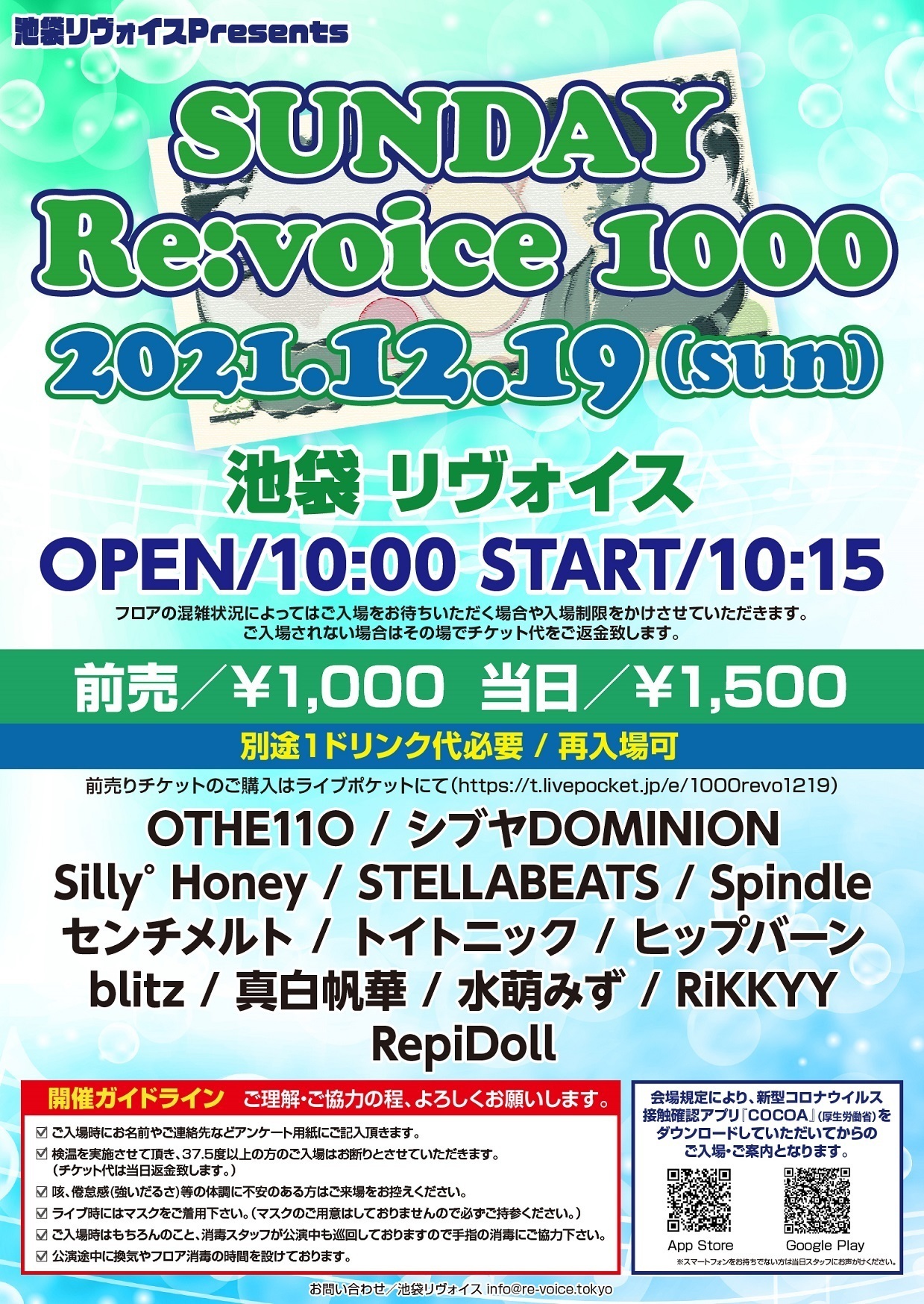 SUNDAY Re:voice 1000(12/19)