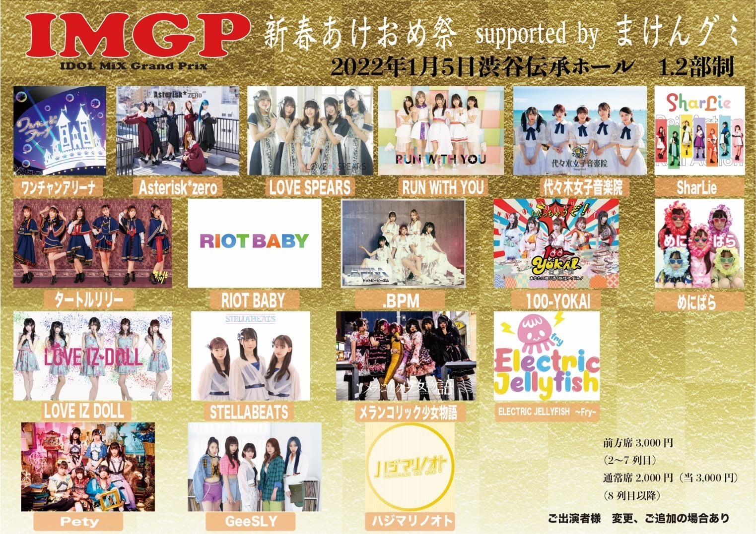 IMGP supported まけんグミinシブヤ 新春あけおめ祭