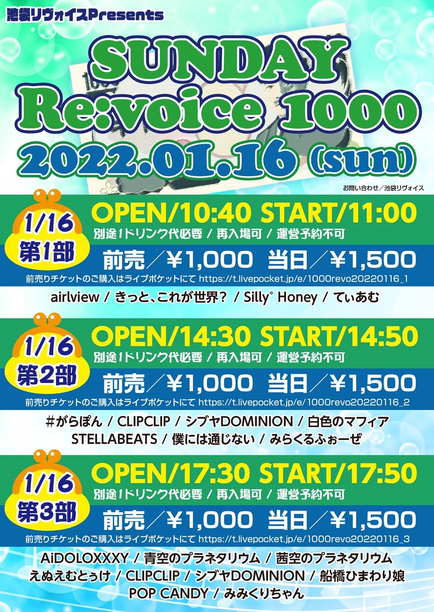 SUNDAY Re:voice 1000(01/16)