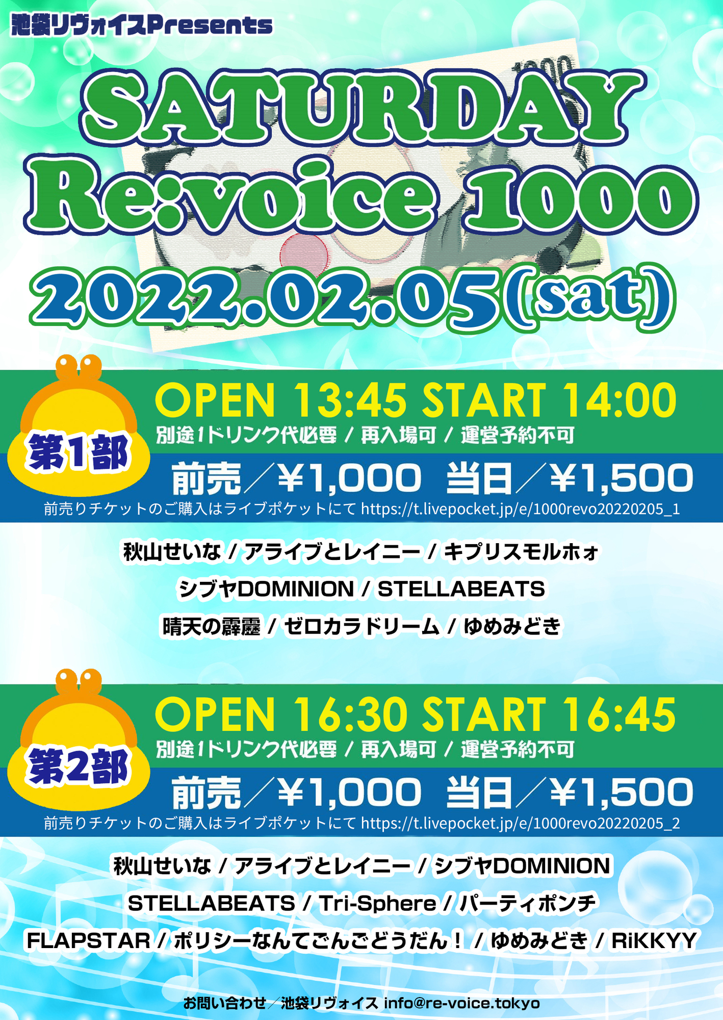 SATURDAY Re:voice 1000(02/05)