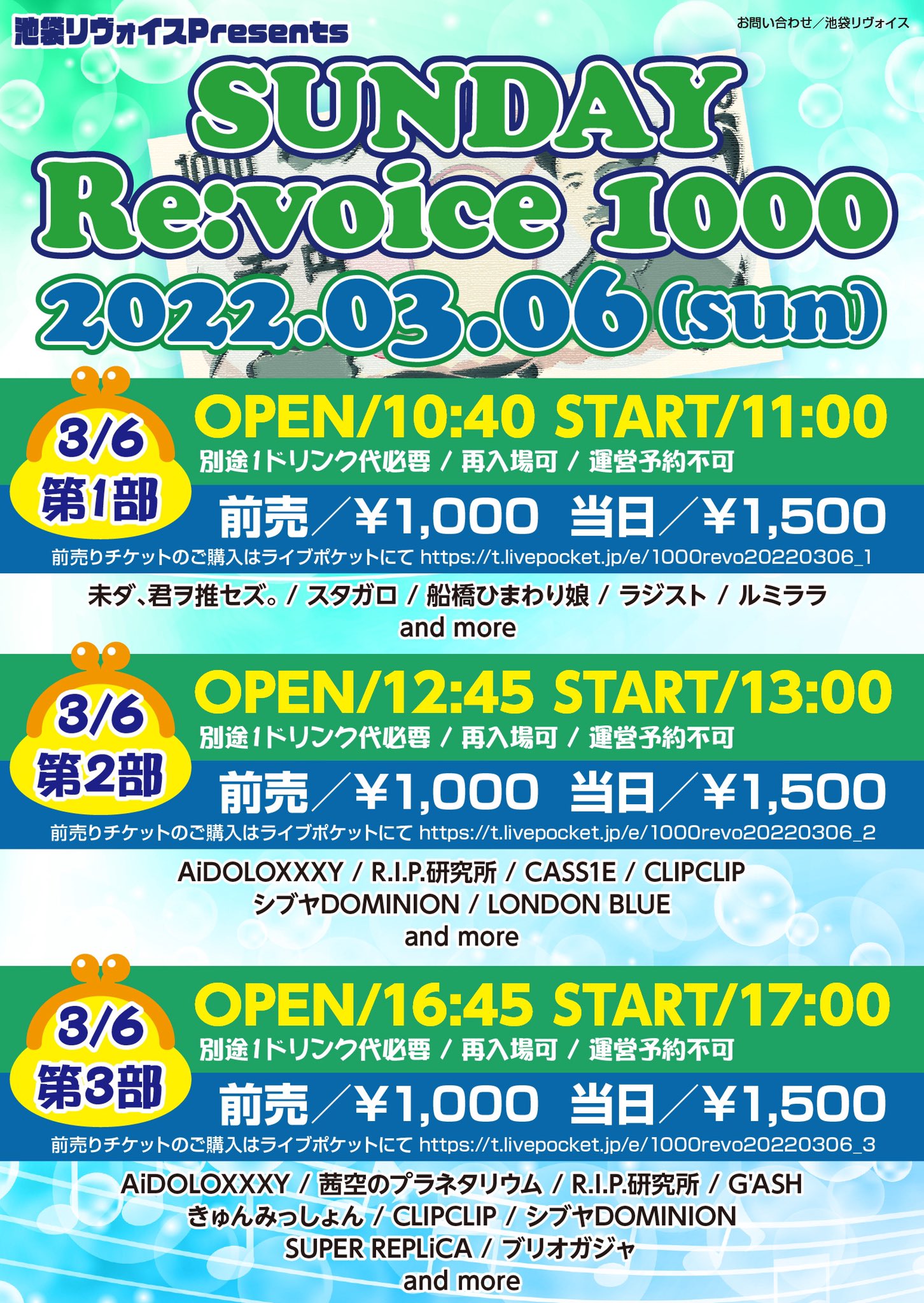 SUNDAY Revoice 1000(03/06)