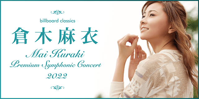 billboard classics Mai Kuraki Premium Symphonic Concert 2022