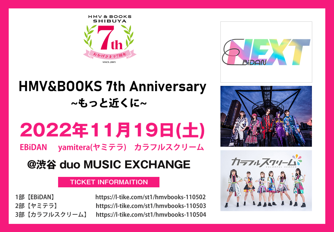 HMV＆BOOKSプレゼンツ公演『HMV&BOOKS 7th Anniversary LIVE』