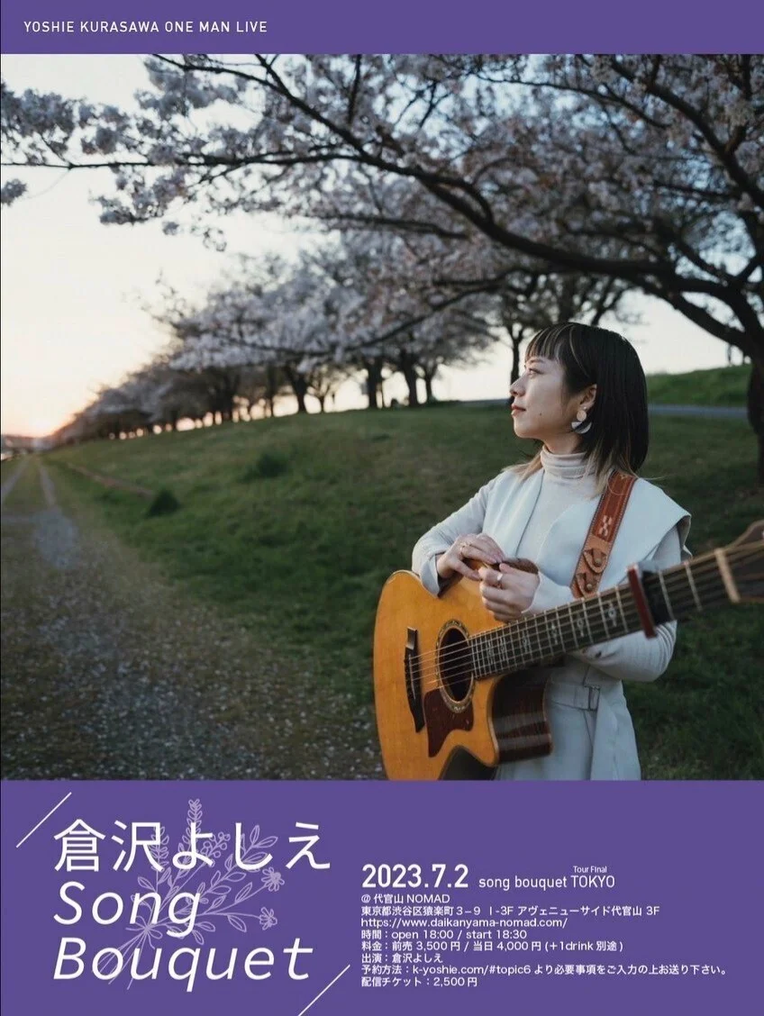 倉沢よしえ弾き語りワンマンライブ「song bouquet TOKYO tour final」