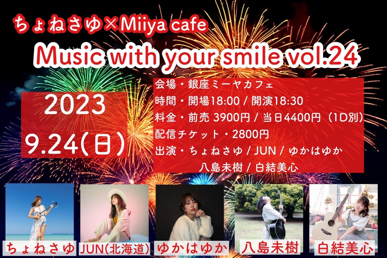ちょねさゆ × Miiya cafe Music with your smile vol.24
