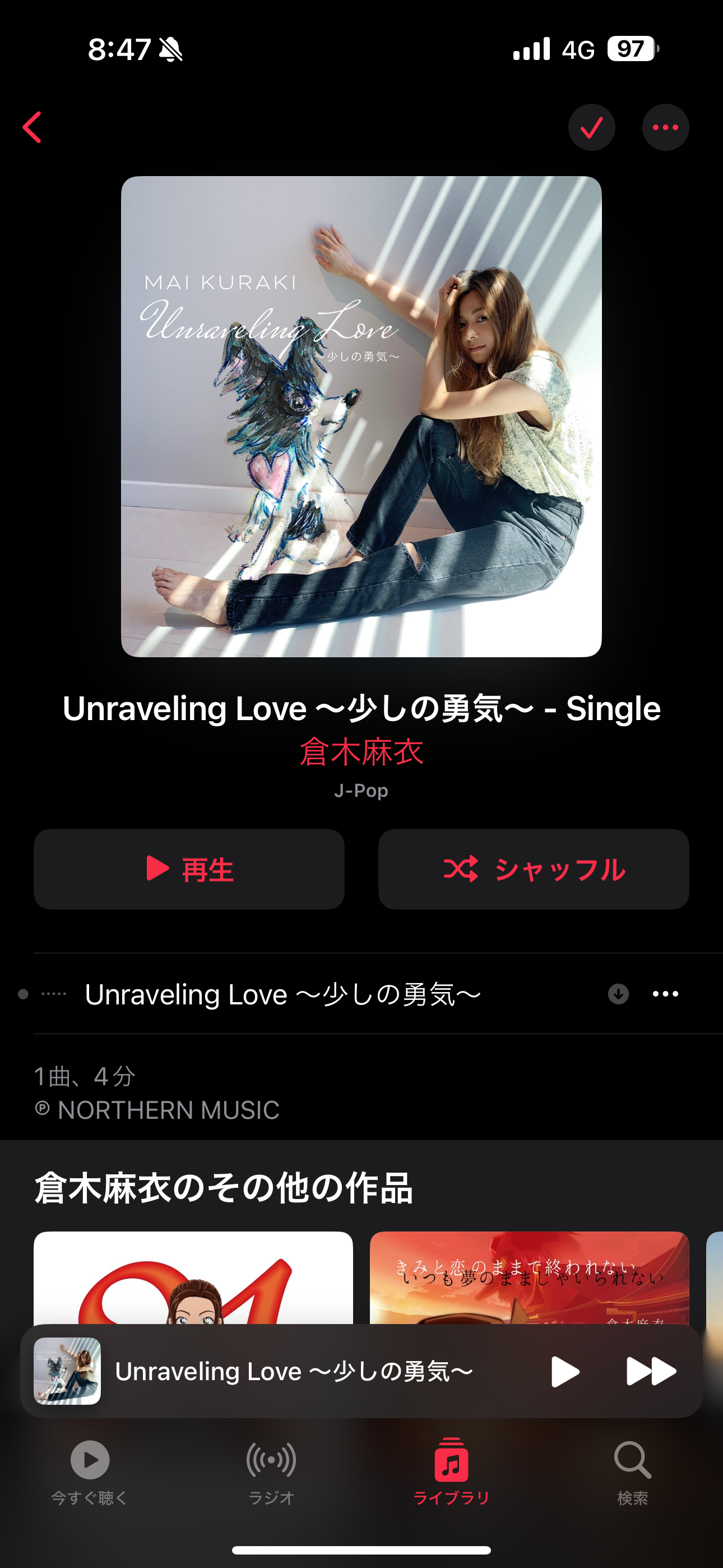 Unraveling Love 〜少しの勇気〜
