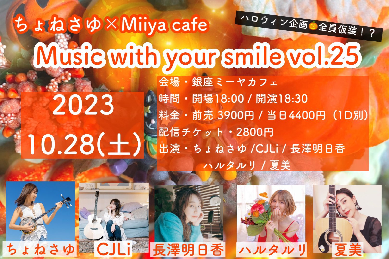 ちょねさゆ × Miiya cafe Music with your smile vol.25