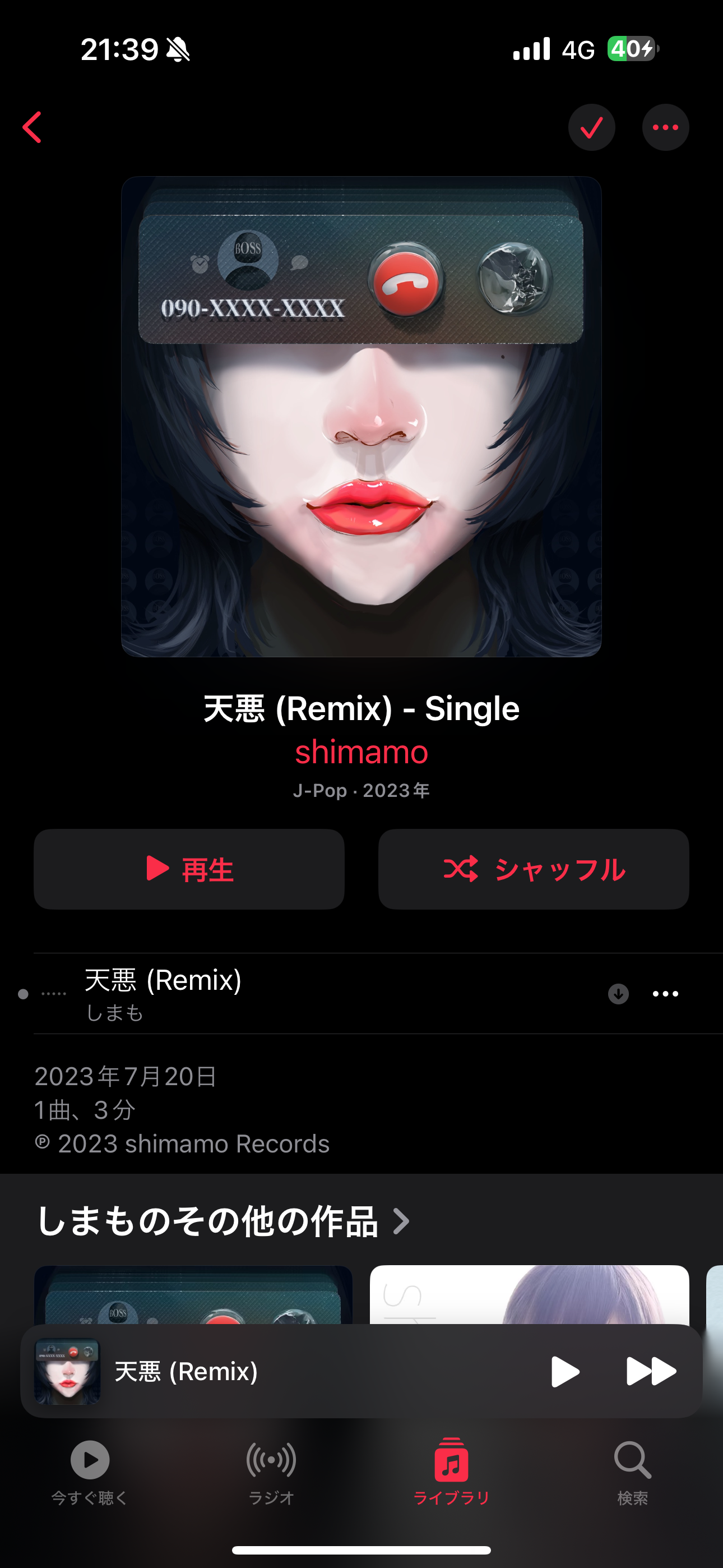 天悪(Remix)
