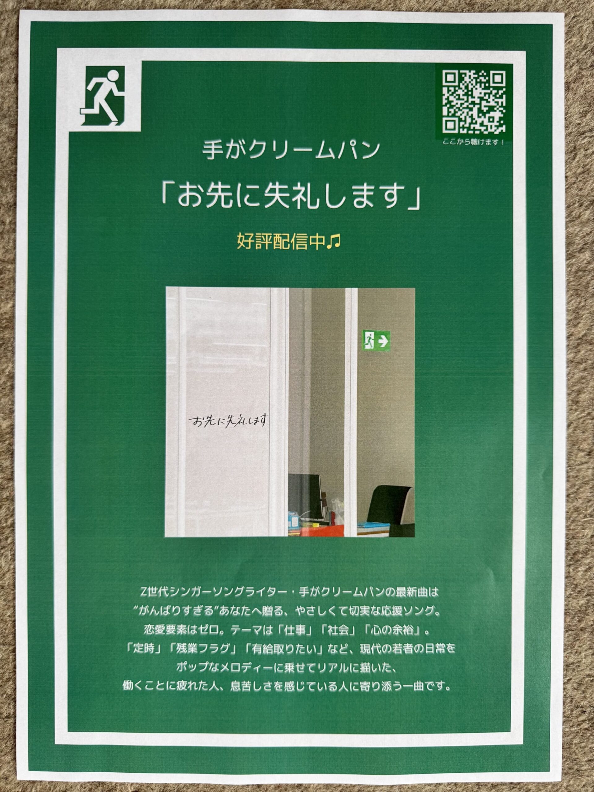 手がクリームパンのフライヤー