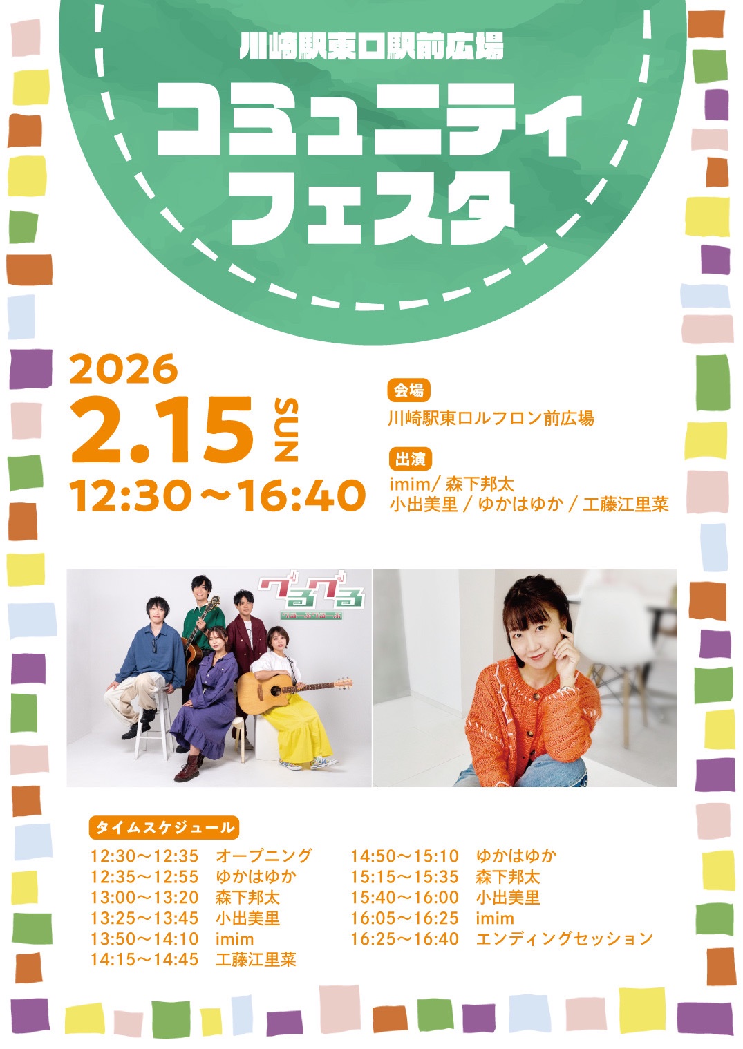 コミュニティフェスタ コミュニティフェスタ