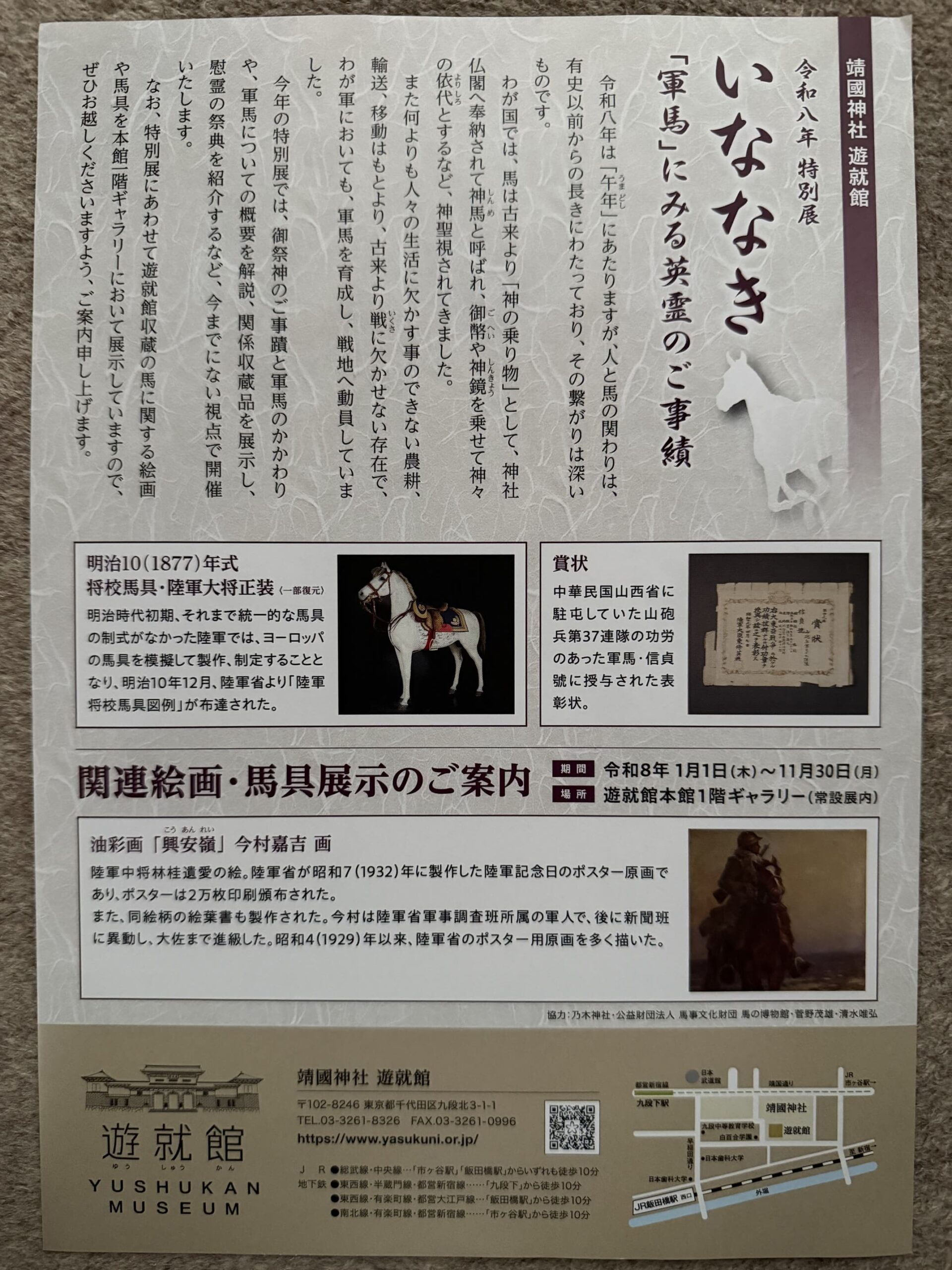 いななき「軍馬」にみる英霊のご実績のフライヤー